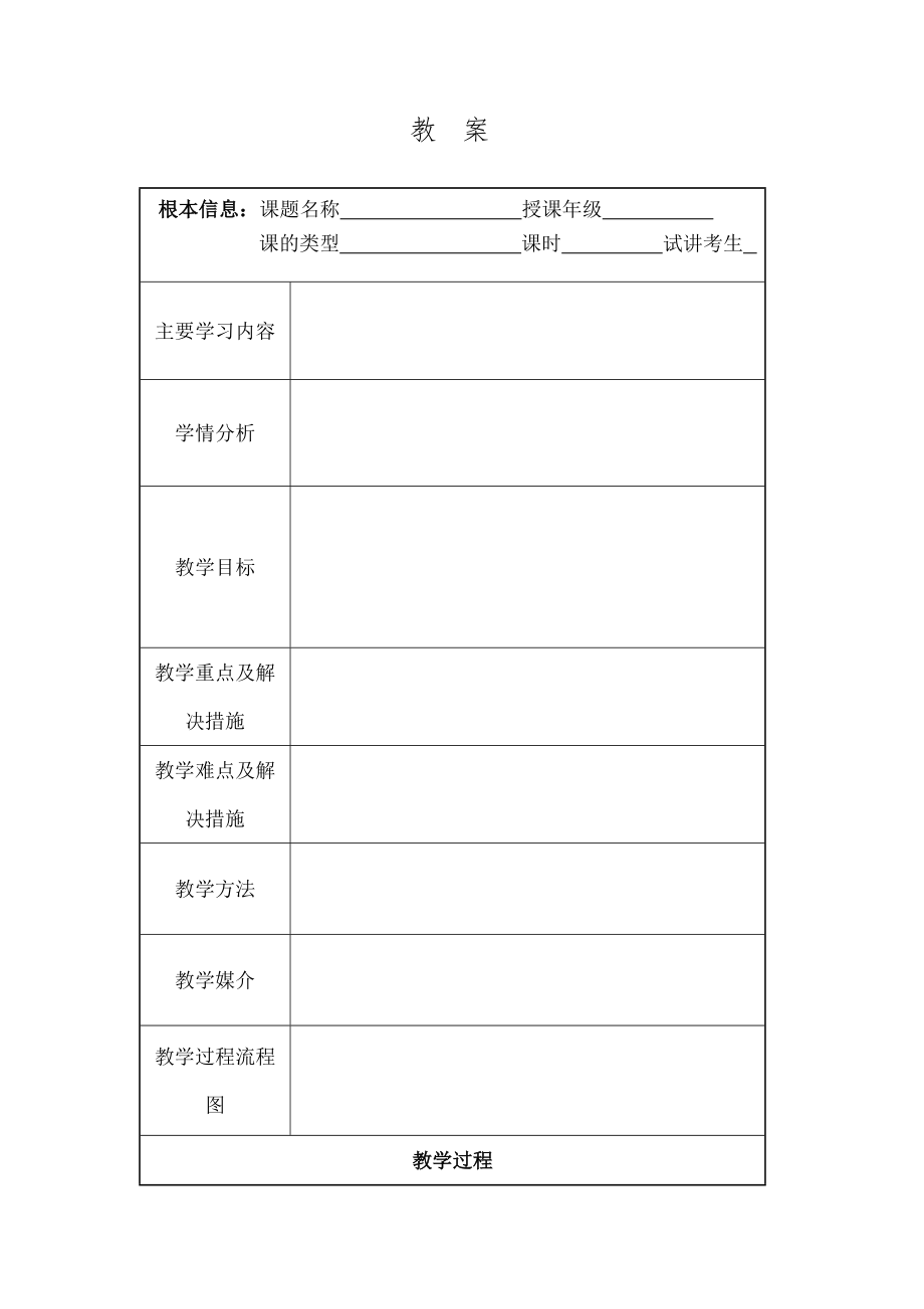 秀教案设计模版.docx_第1页