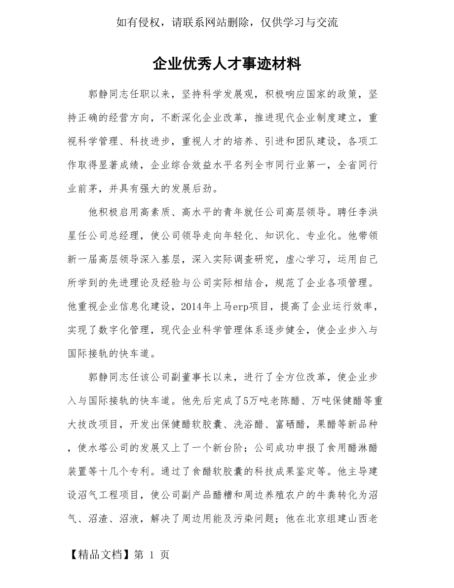 企业优秀人才的事迹材料.doc_第2页