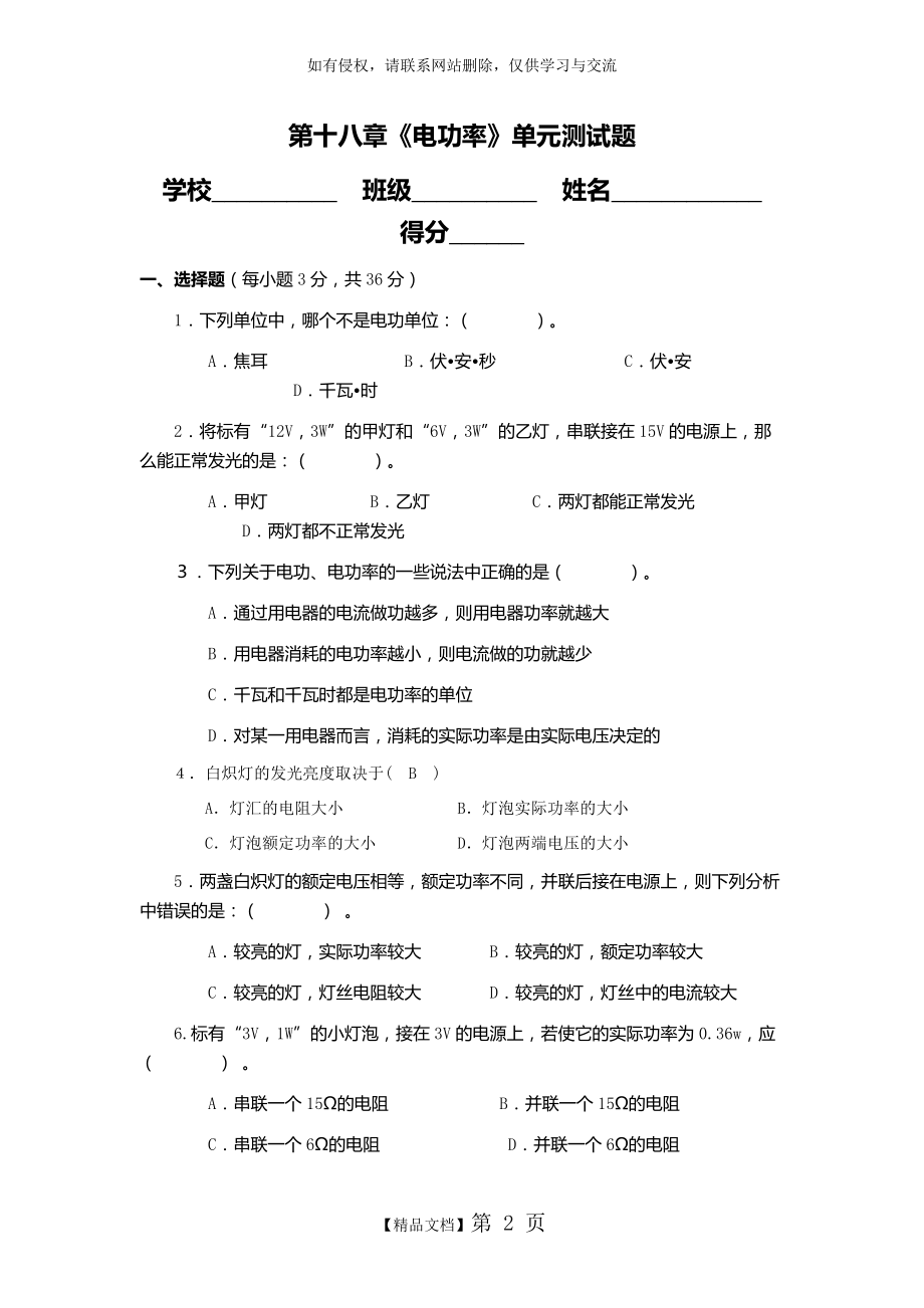 人教版九年级物理电功率章节练习题及答案.doc_第2页