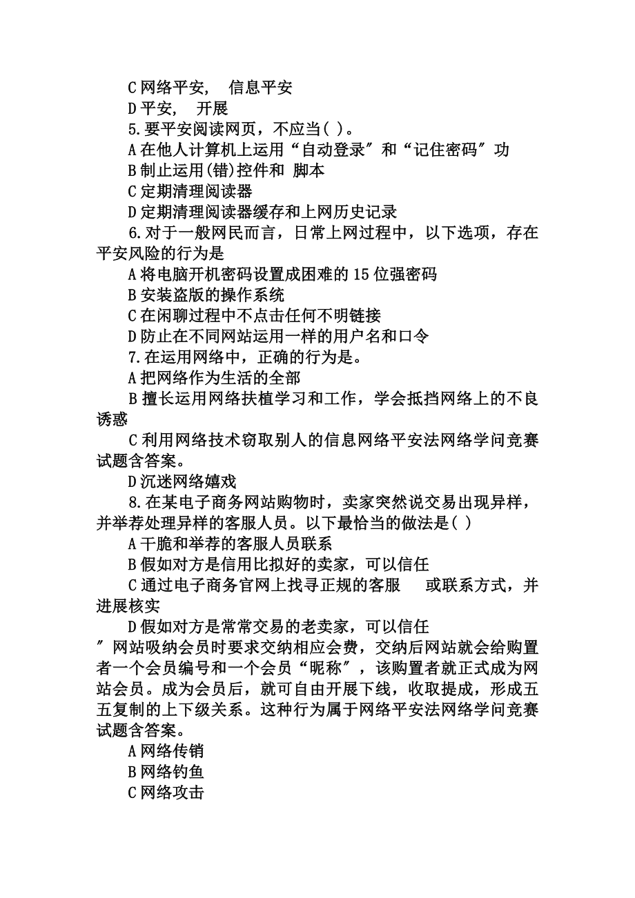 网络安全法网络知识竞赛试题含复习资料.docx_第2页