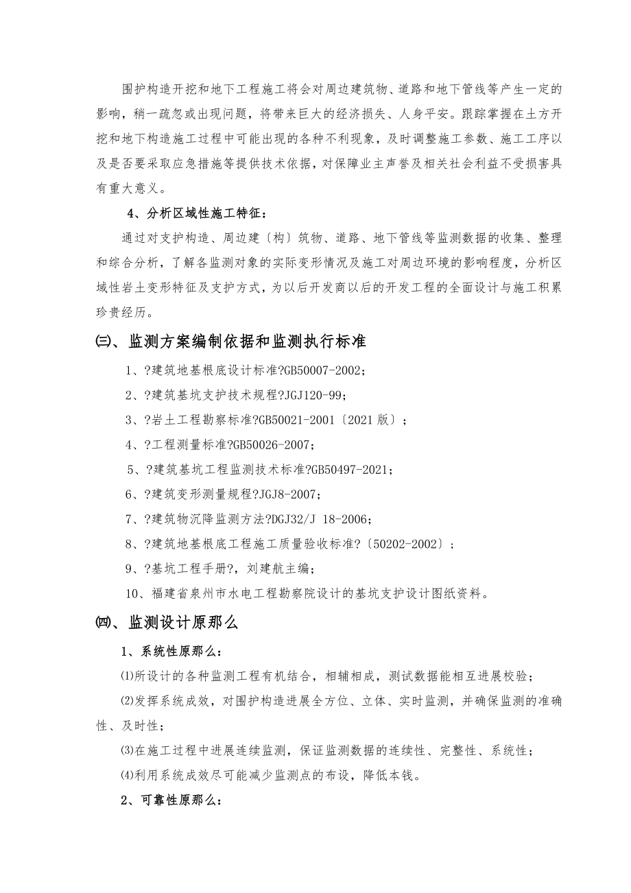 基坑监测方案及预算.docx_第2页