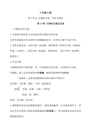 苏教版初中生物毕业会考复习资料八年级全册知识点1.docx