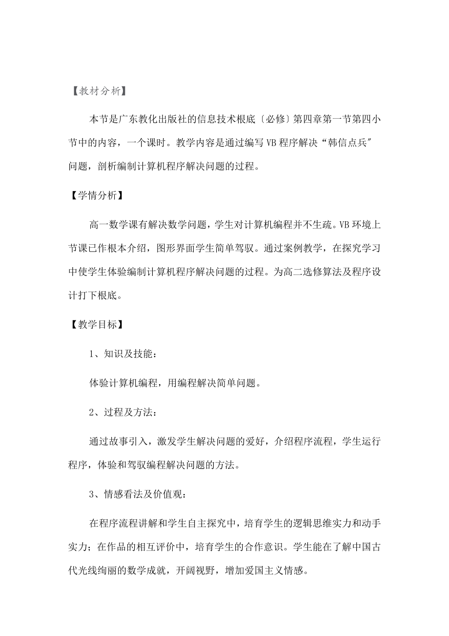 秀教案——剖析编制计算机程序解决问题的过程.docx_第1页