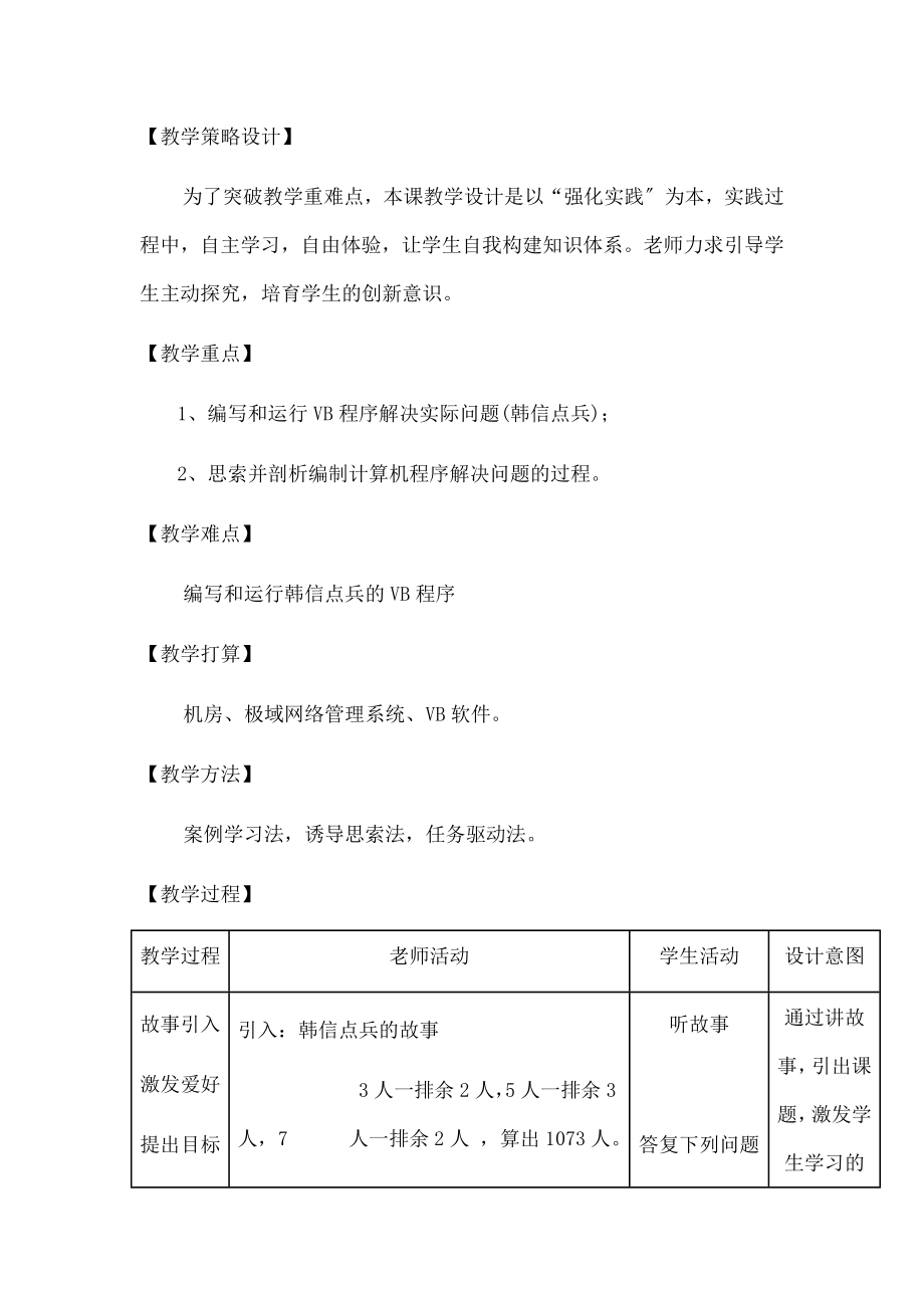 秀教案——剖析编制计算机程序解决问题的过程.docx_第2页