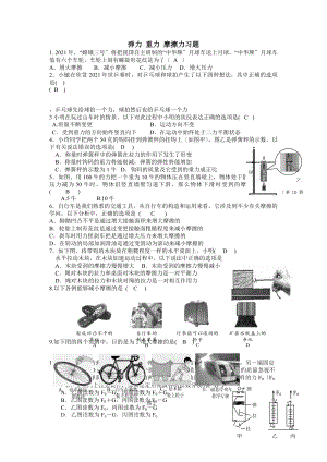 重力弹力摩擦力练习题及答案.docx