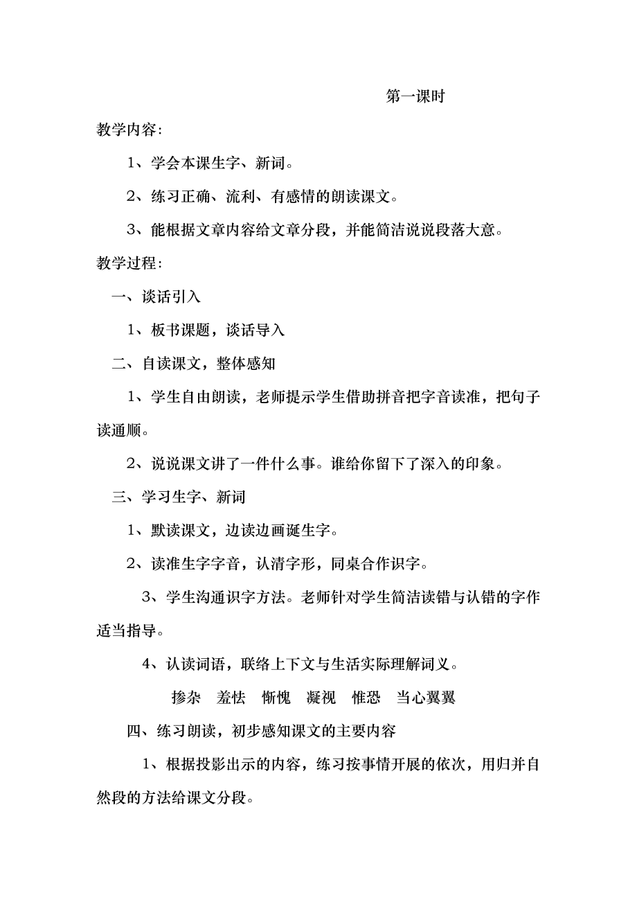 语文s版小学四年级语文下册教案全册.docx_第2页