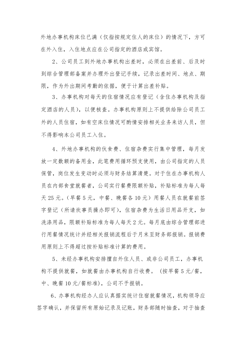 外派人员相关费用补贴管理规定.doc_第2页