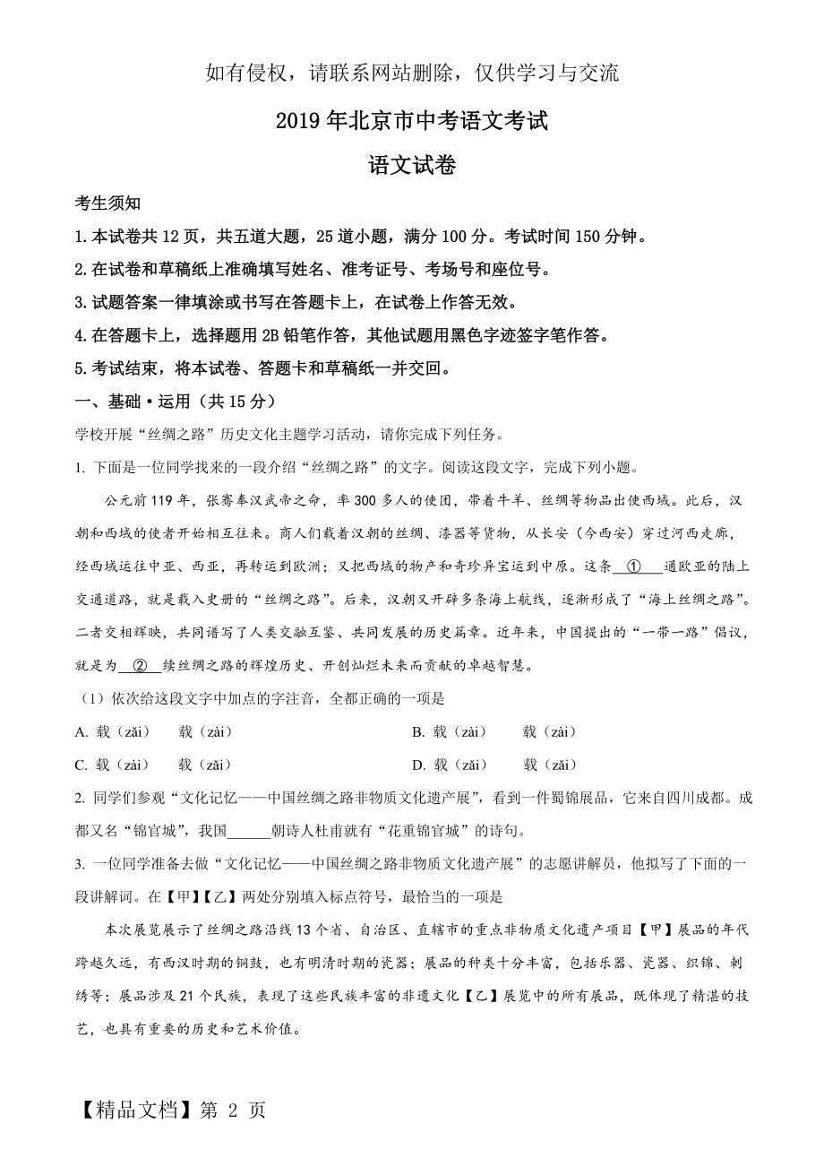 2019年北京市中考语文试题(解析版).doc_第2页