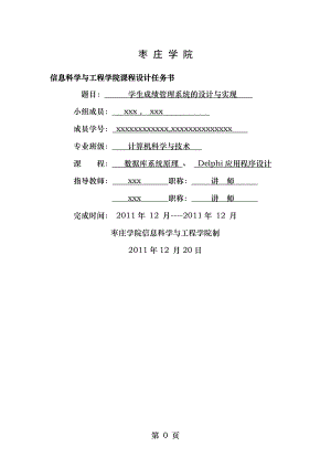 delphi课程设计学生成绩管理系统.doc