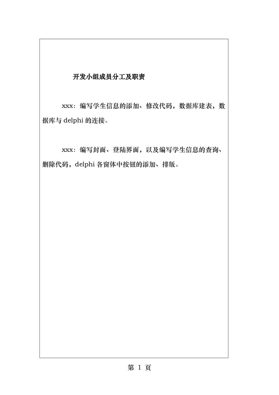 delphi课程设计学生成绩管理系统.doc_第2页