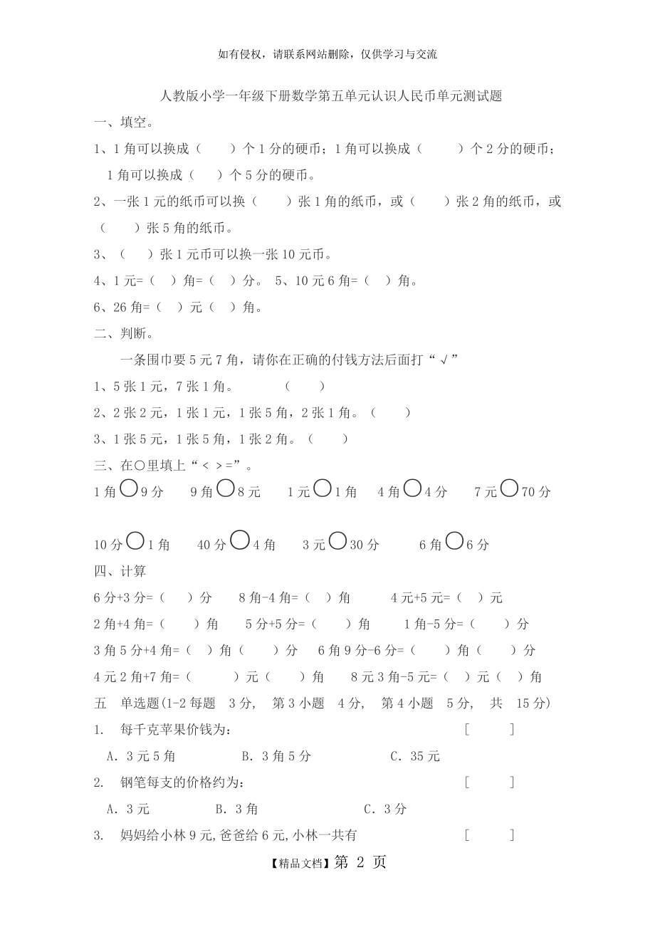 人教版小学一年级下册数学第五单元认识人民币单元测试题.doc_第2页