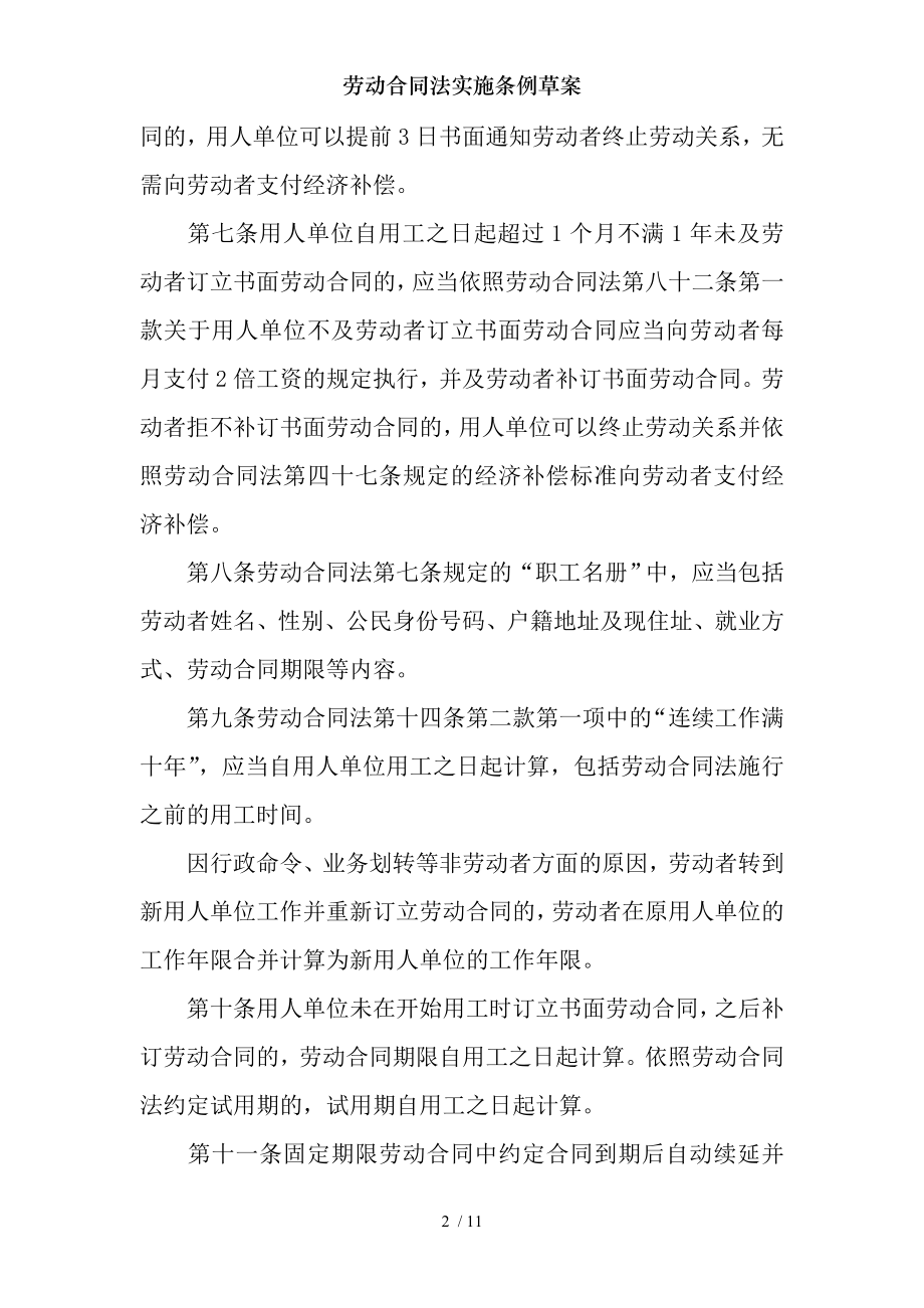 劳动合同法实施条例草案.docx_第2页