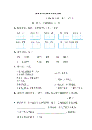 部编版三年级上册语文 莆田期末质量监测卷.doc