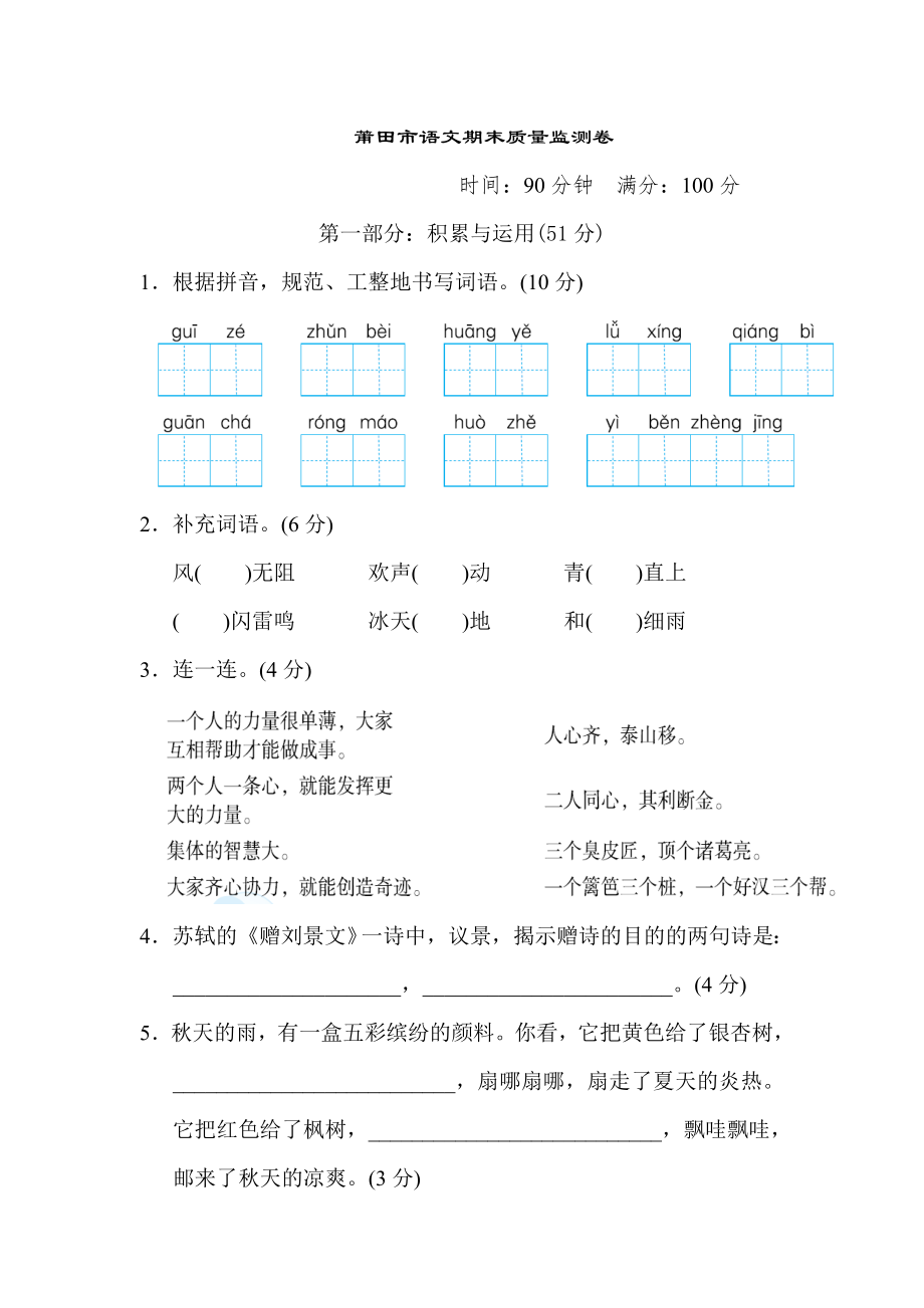 部编版三年级上册语文 莆田期末质量监测卷.doc_第1页