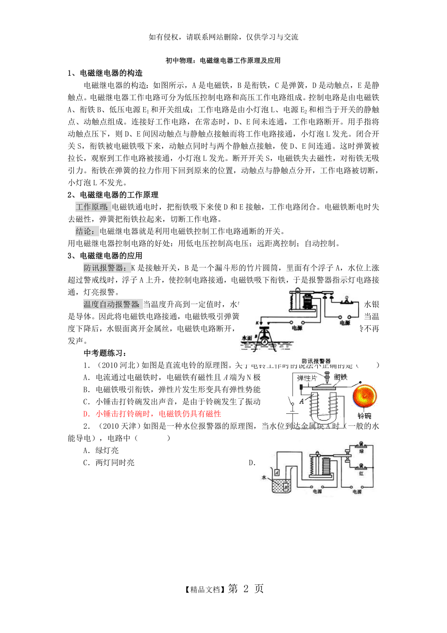 初中物理：电磁继电器.doc_第2页