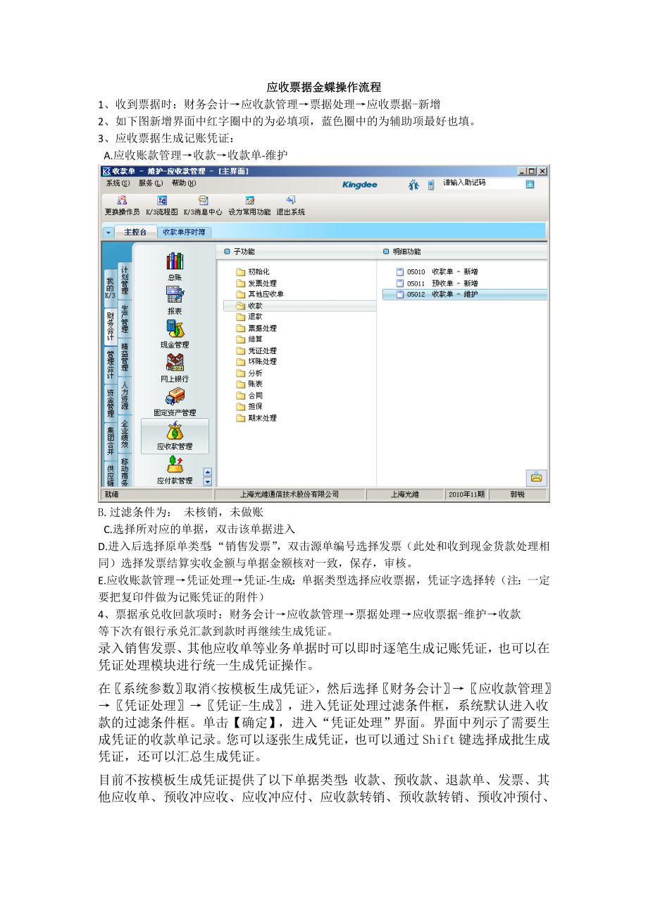 优质应收票据金蝶操作流程.doc_第1页