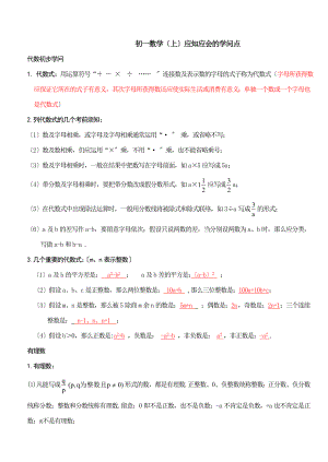 苏教版初一数学上册知识点.docx