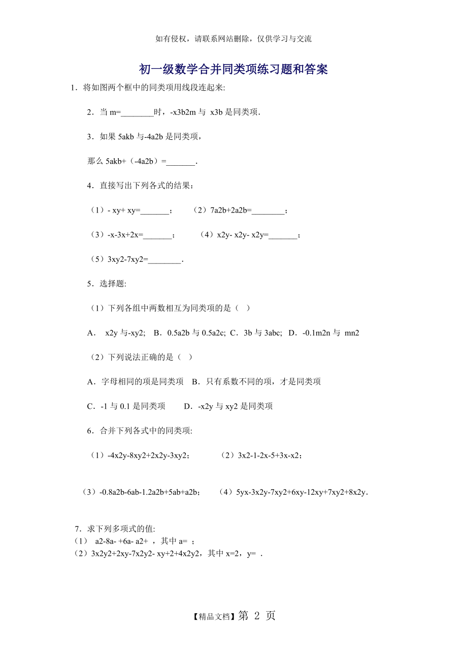 初一级数学合并同类项练习题和答案.doc_第2页