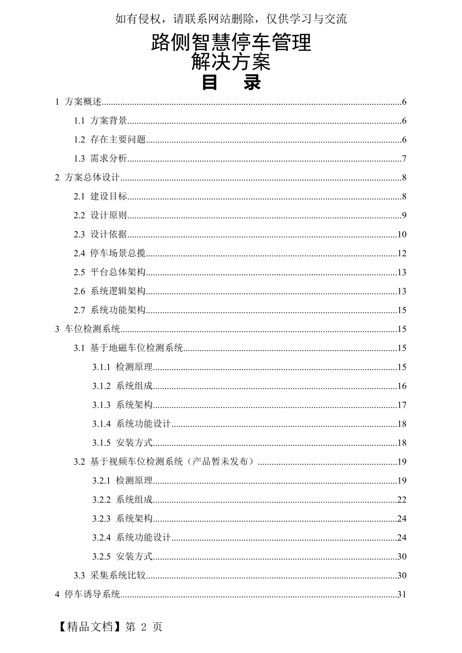 大华路侧智慧泊车解决方案.docx_第2页