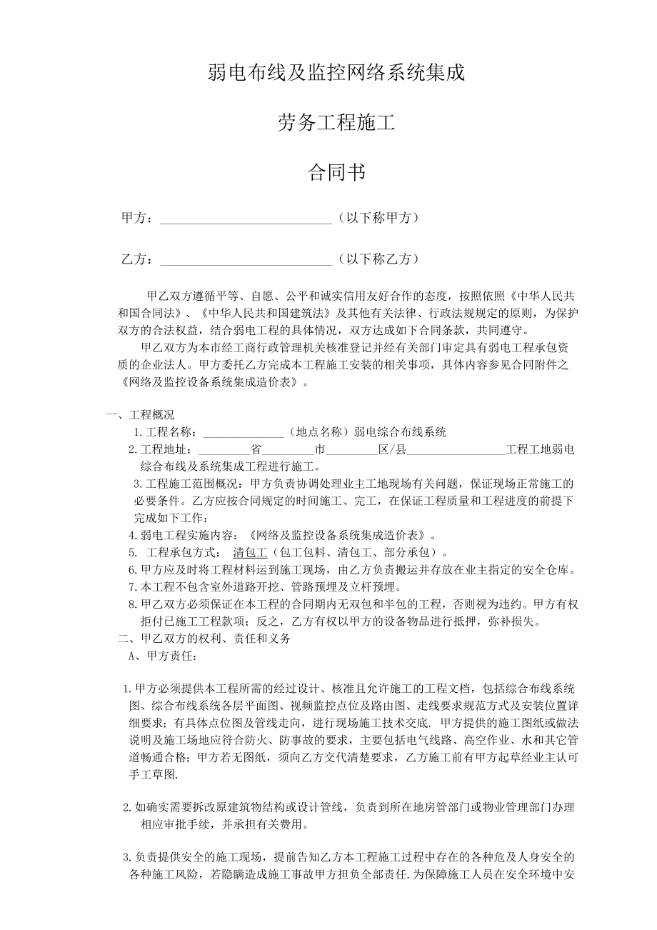 弱电工程施工劳务外包合同书范文.docx_第2页