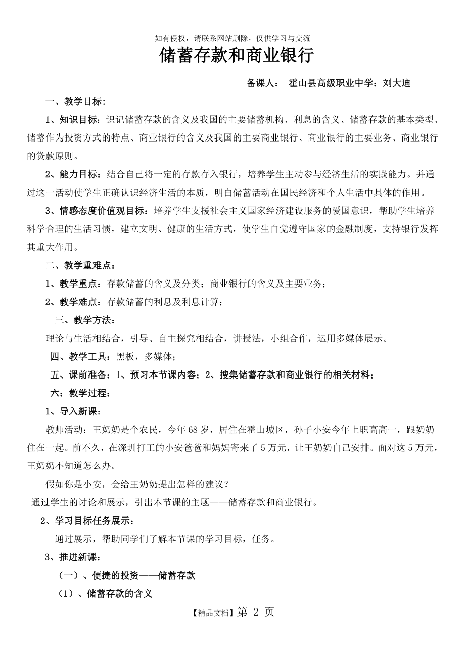 储蓄存款和商业银行教学设计.doc_第2页