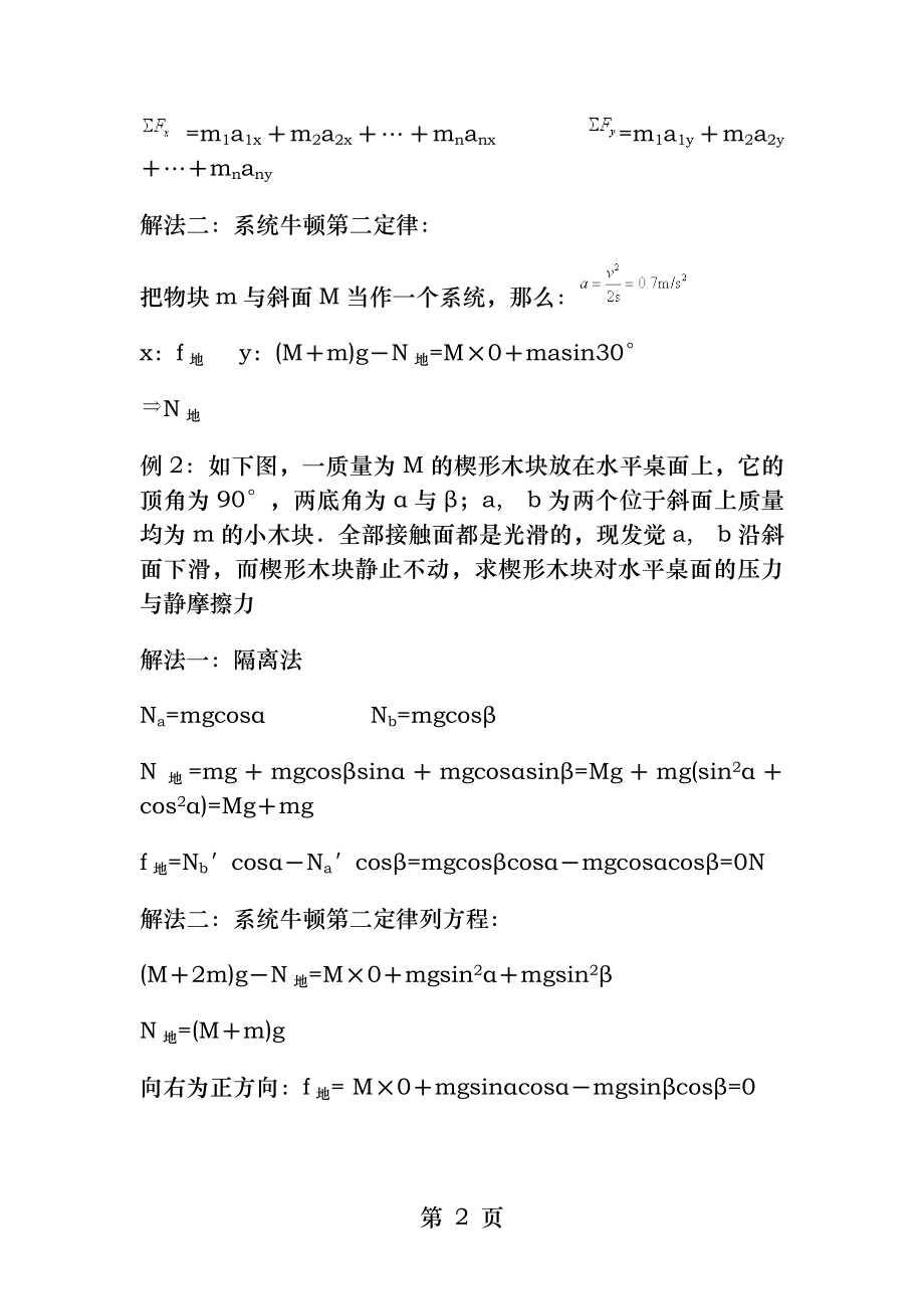 质点系牛顿第二定律讲义.docx_第2页