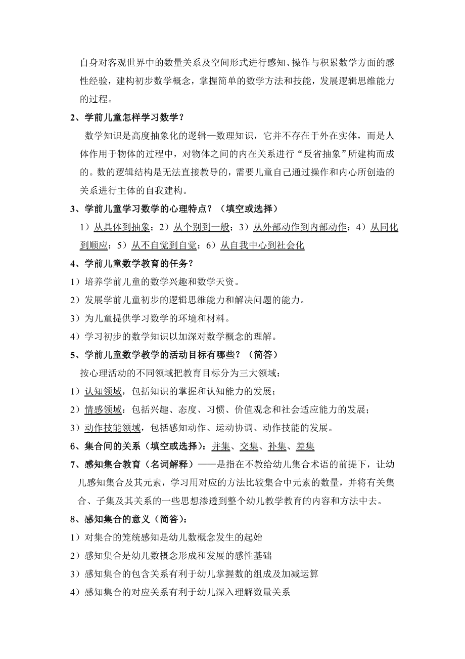 华东师范大学学前教育上岗证活动设计和指导.doc_第2页