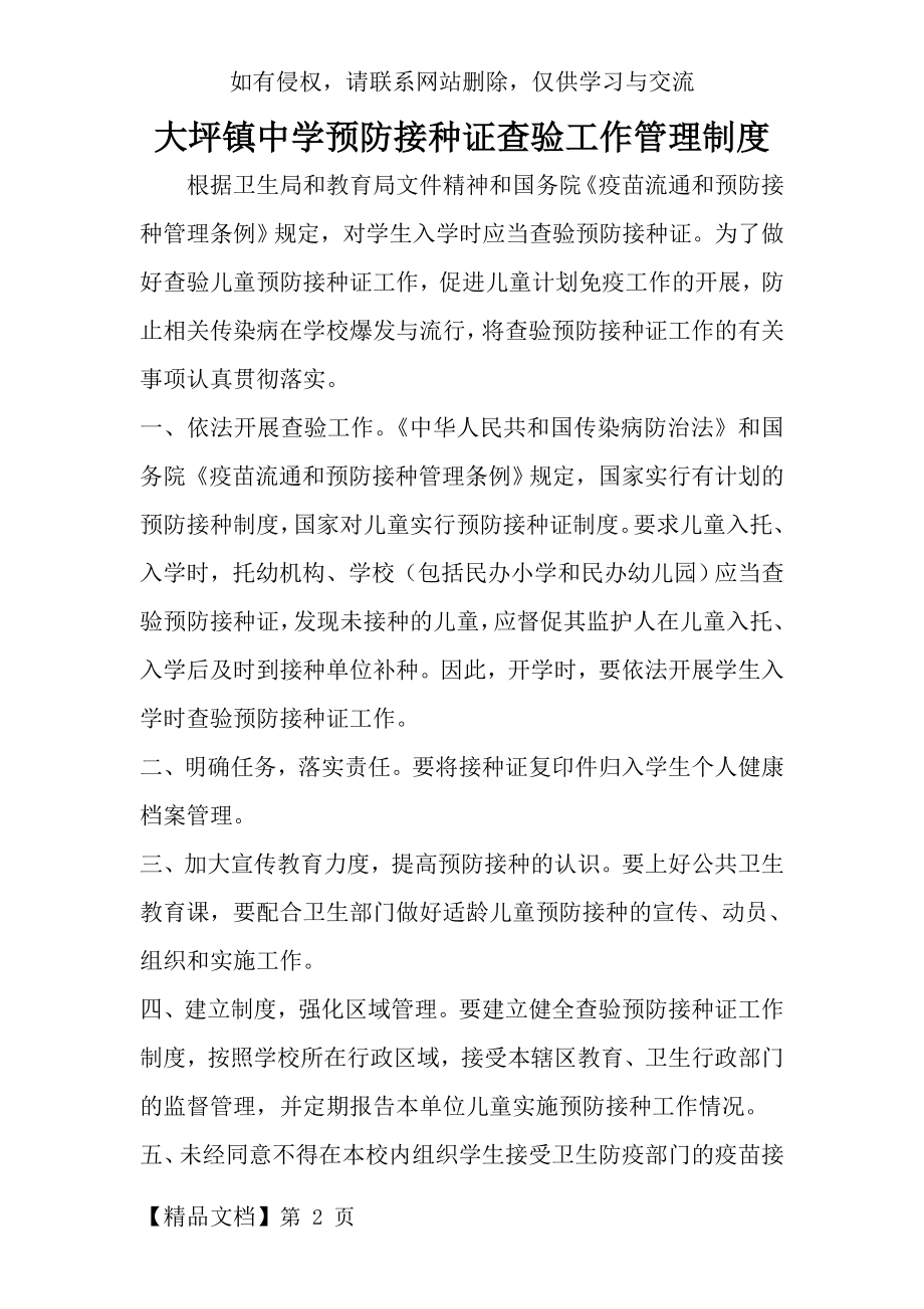 大坪镇中学预防接种证查验工作管理制度.doc_第2页