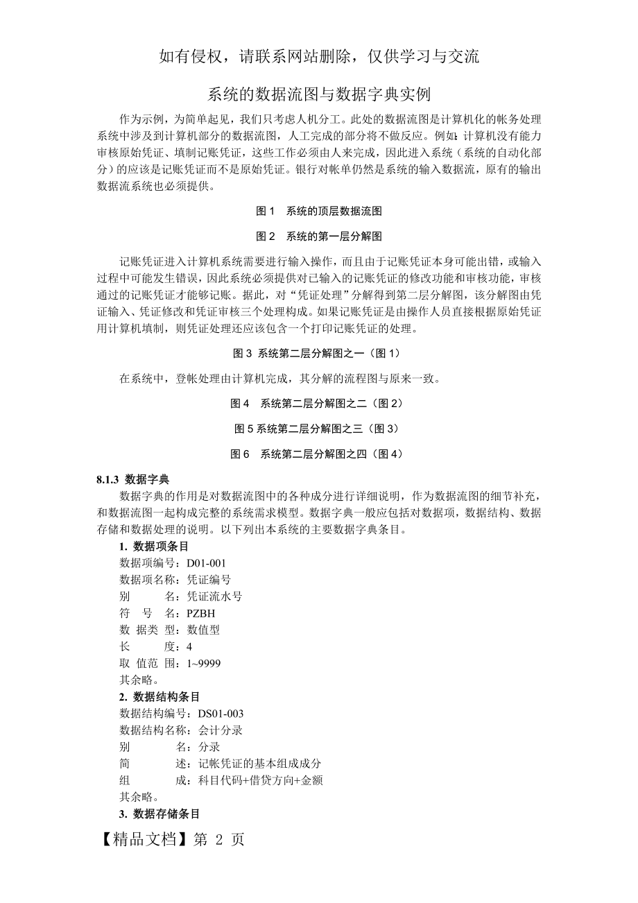 数据流图与数据字典的一个经典例子.doc_第2页