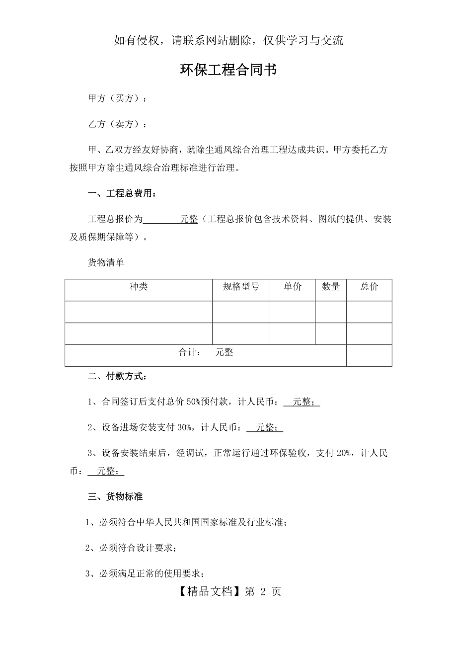 除尘环保工程合同书.doc_第2页