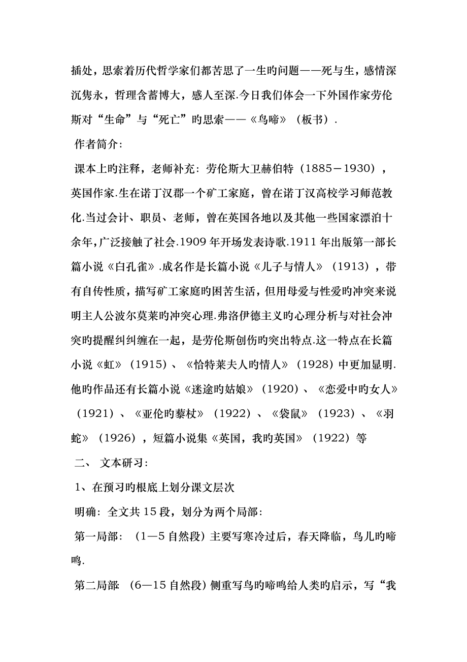 语文二苏版第一专题版块三鸟啼同步教案9.docx_第2页