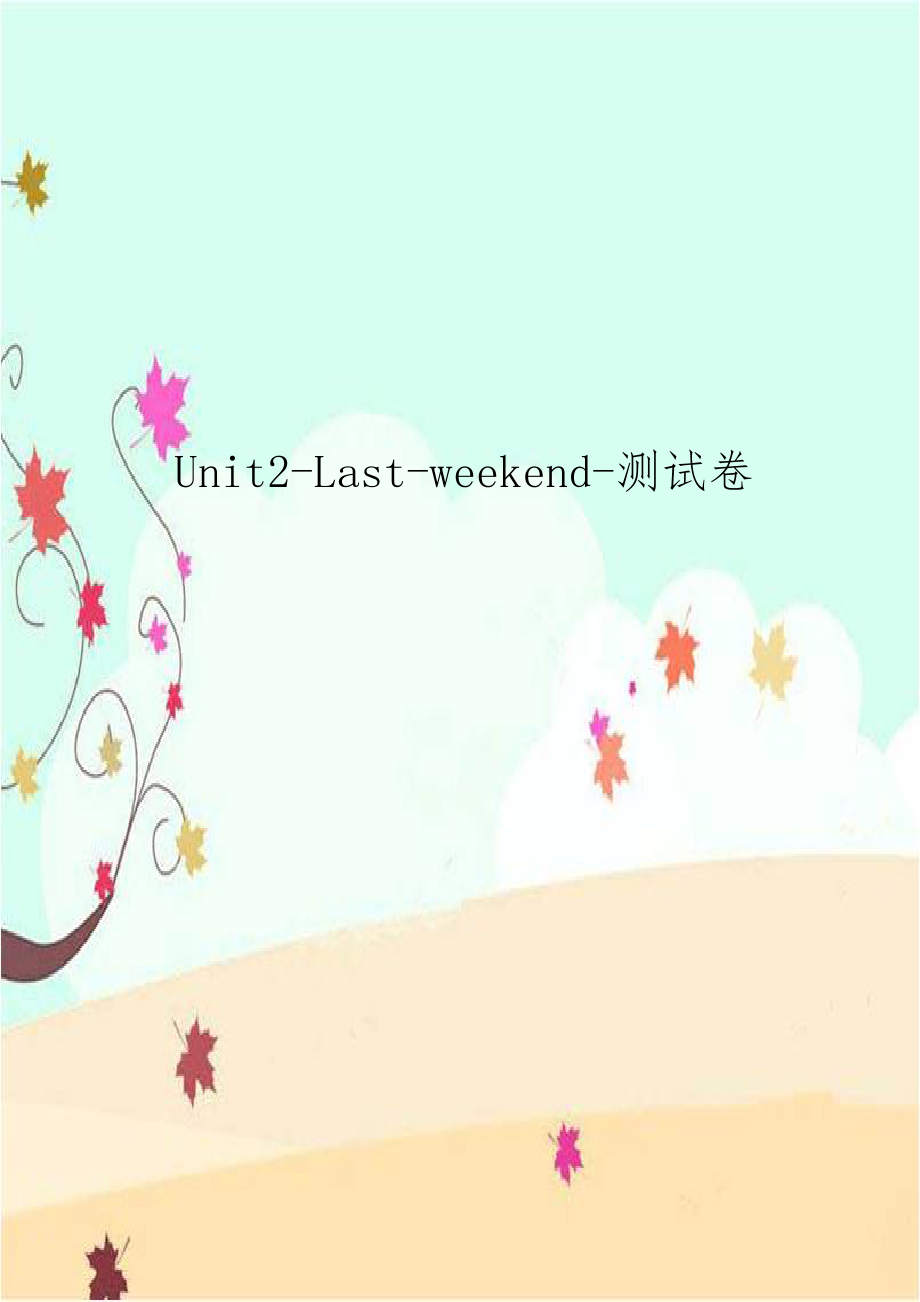 Unit2-Last-weekend-测试卷.doc_第1页