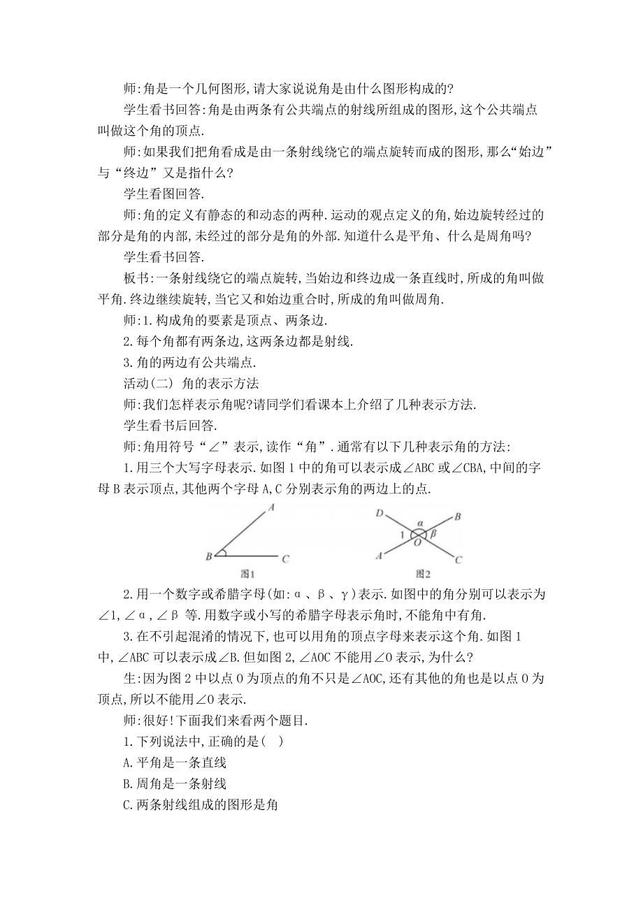 北师版七年级上册数学 第4章 【教案】 角.doc_第2页