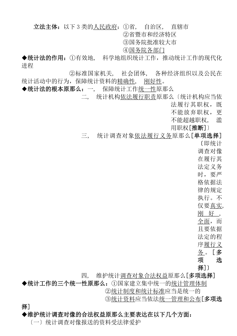 统计法基础知识重点归纳.docx_第2页