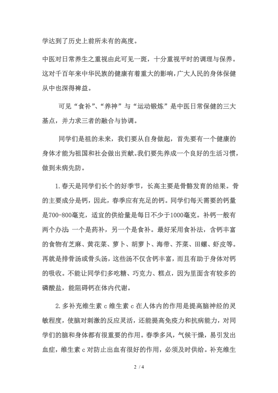 儿童中医药知识讲座.docx_第2页