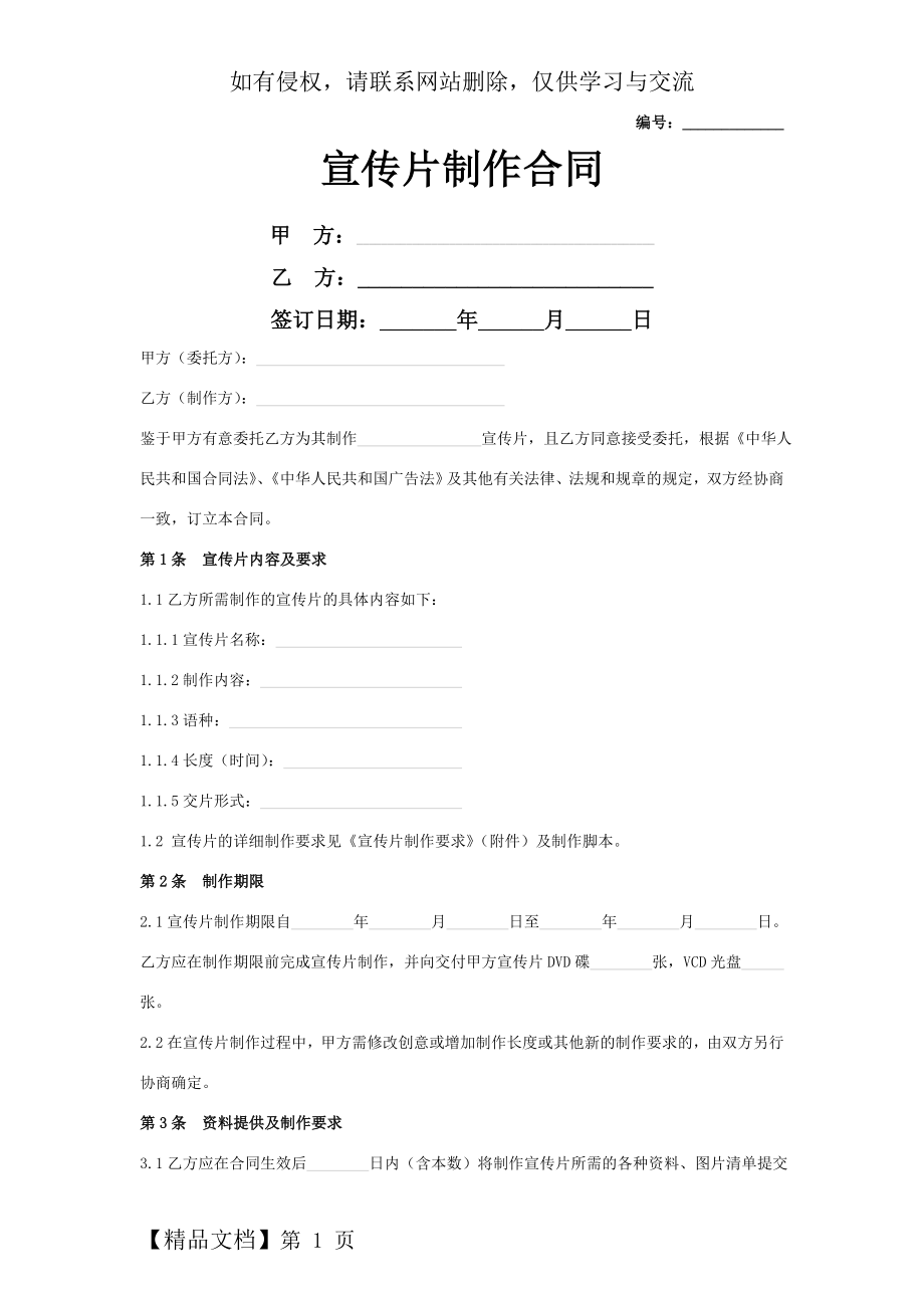 宣传片制作合同协议书范本-详细版.doc_第2页