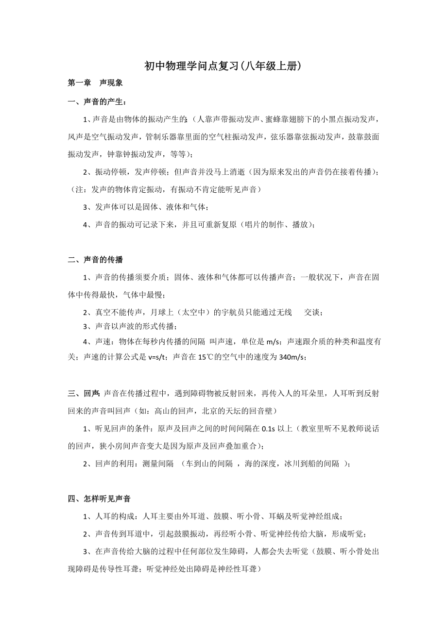 苏教版初中物理知识点梳理1.docx_第1页