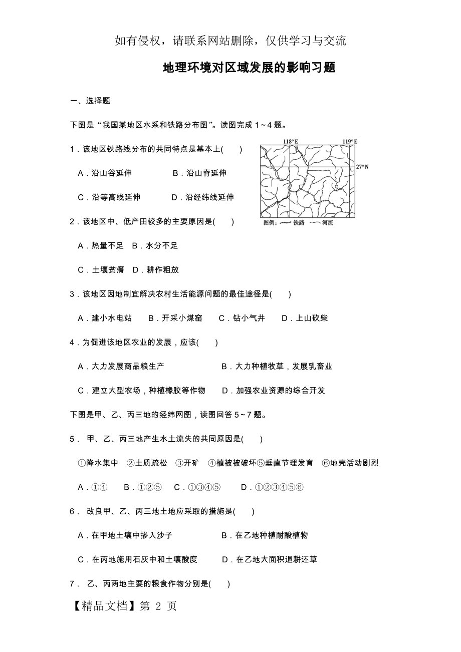 地理环境对区域发展的影响练习题(含答案).doc_第2页