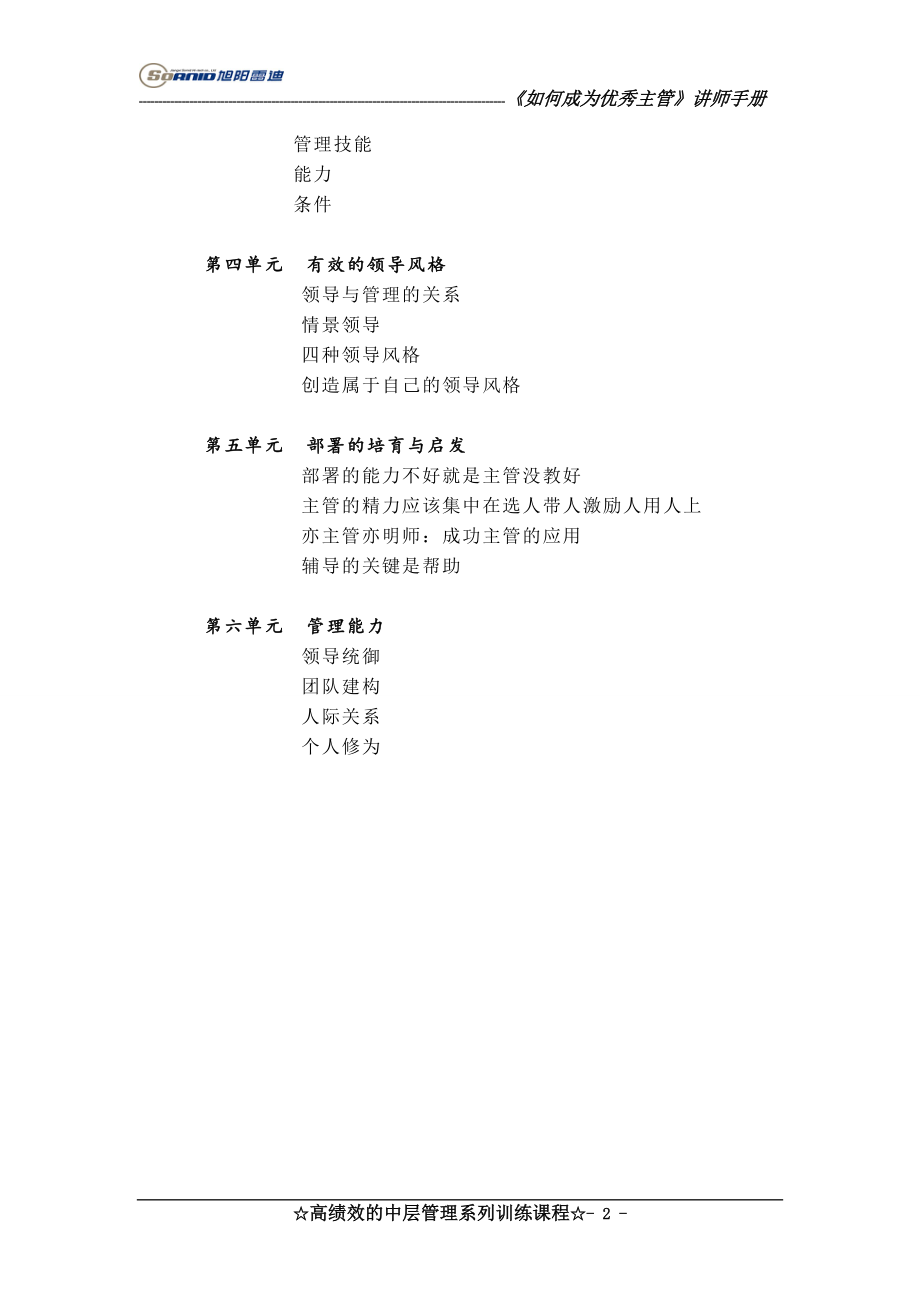 《如何成为优秀主管》 (讲师手册).doc_第2页