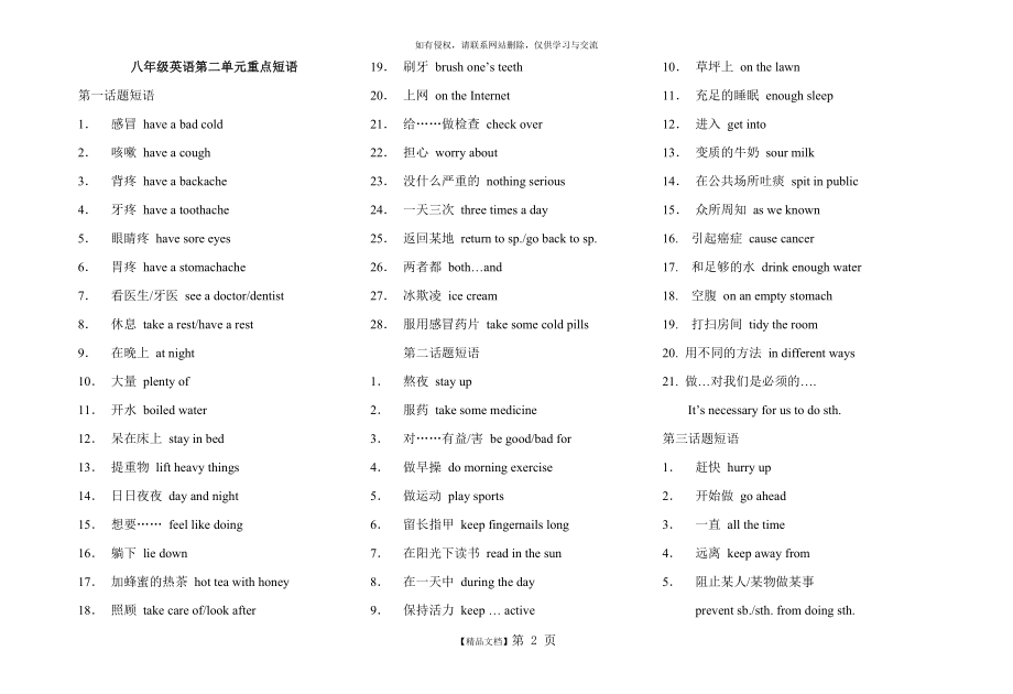 仁爱版八年级上册第二单元常用短语和句型.doc_第2页