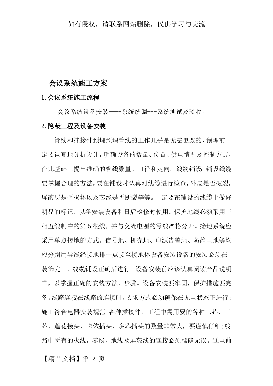 会议系统施工方案资料.doc_第2页