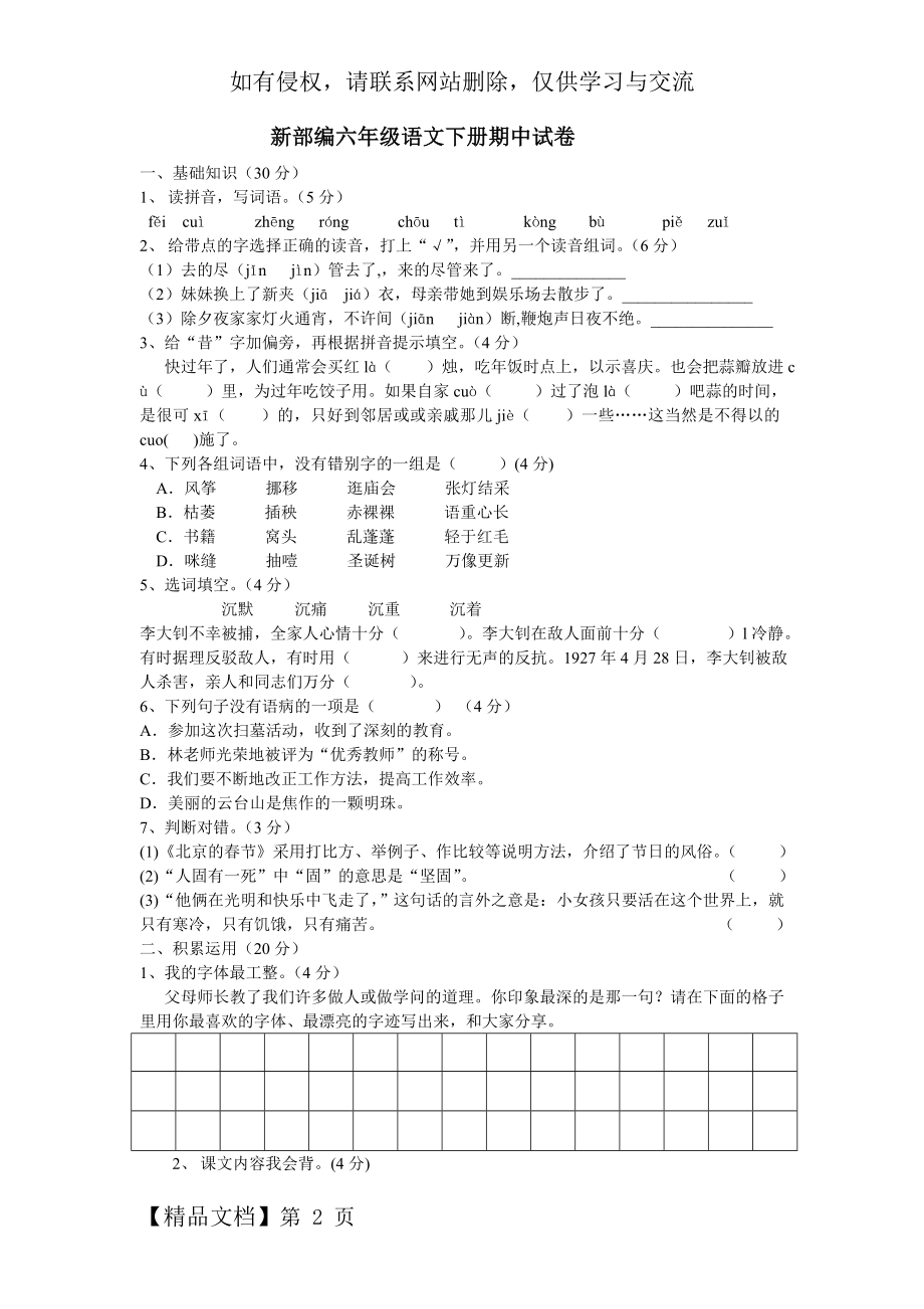 新部编人教版六年级语文下册期中试卷(含答案).doc_第2页