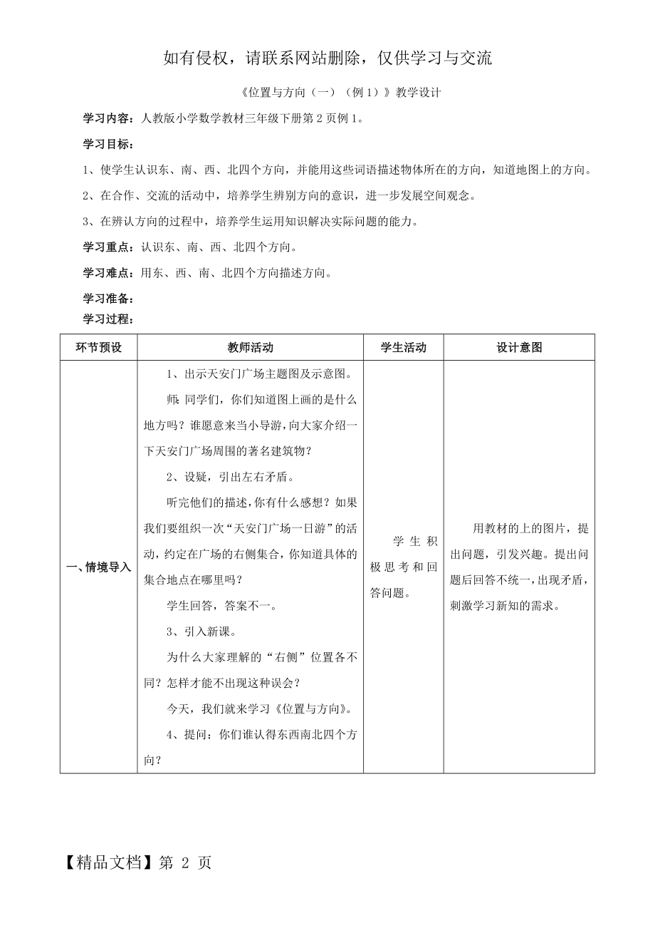 新人教版三年级数学下册全册教案及反思.doc_第2页