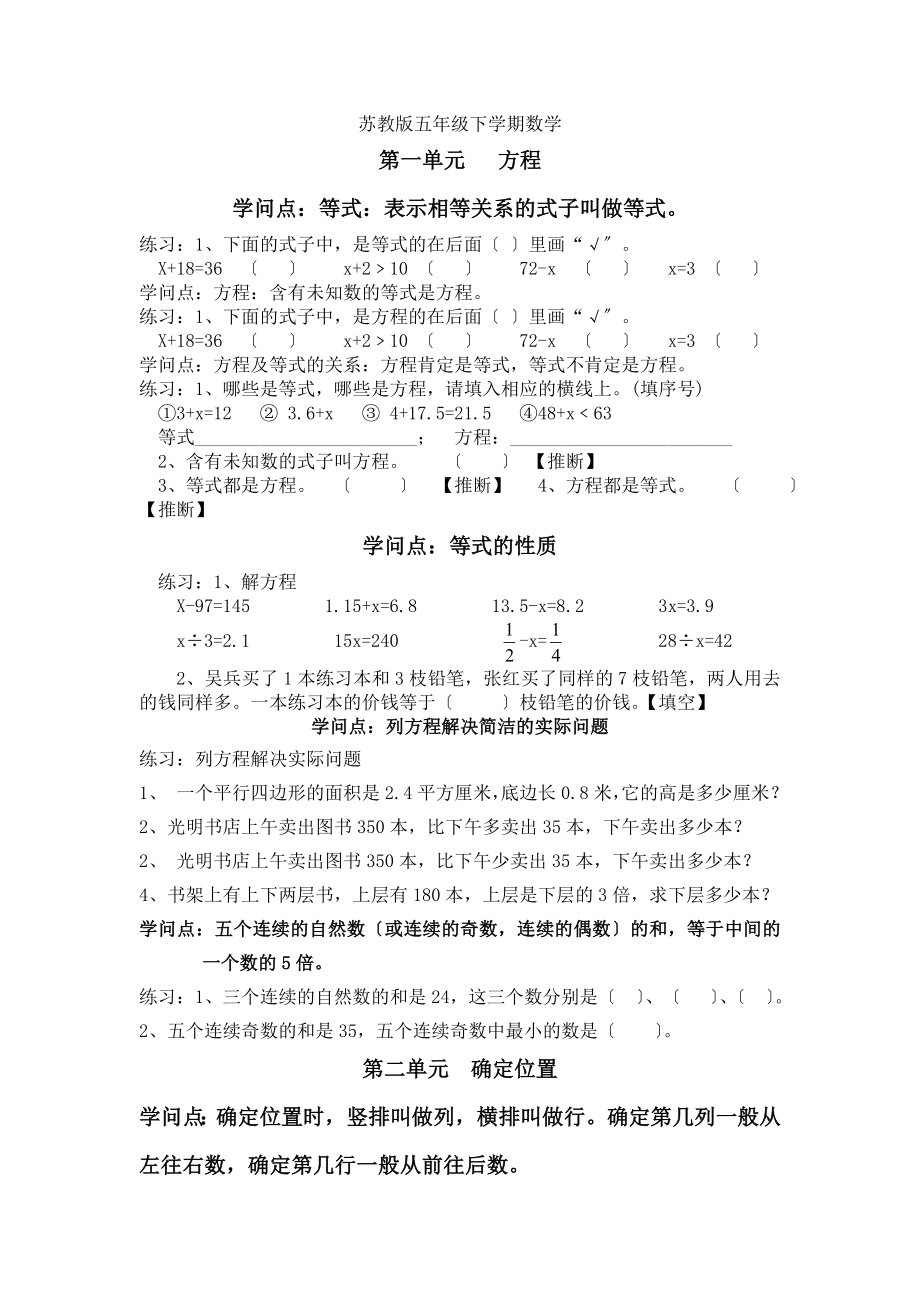 苏教版五年级数学下册知识点复习及习题.docx_第1页