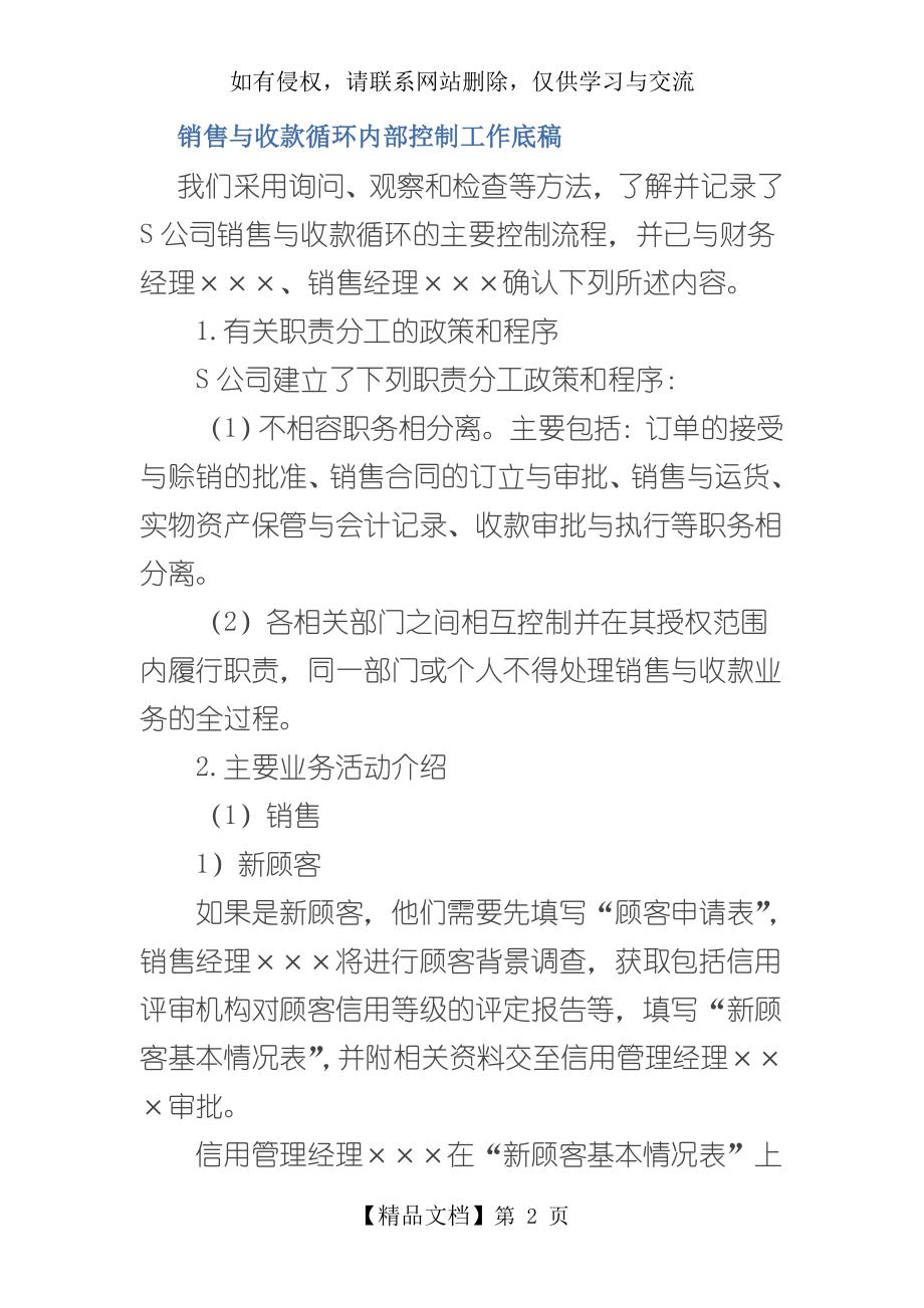 销售与收款循环内部控制工作底稿.doc_第2页