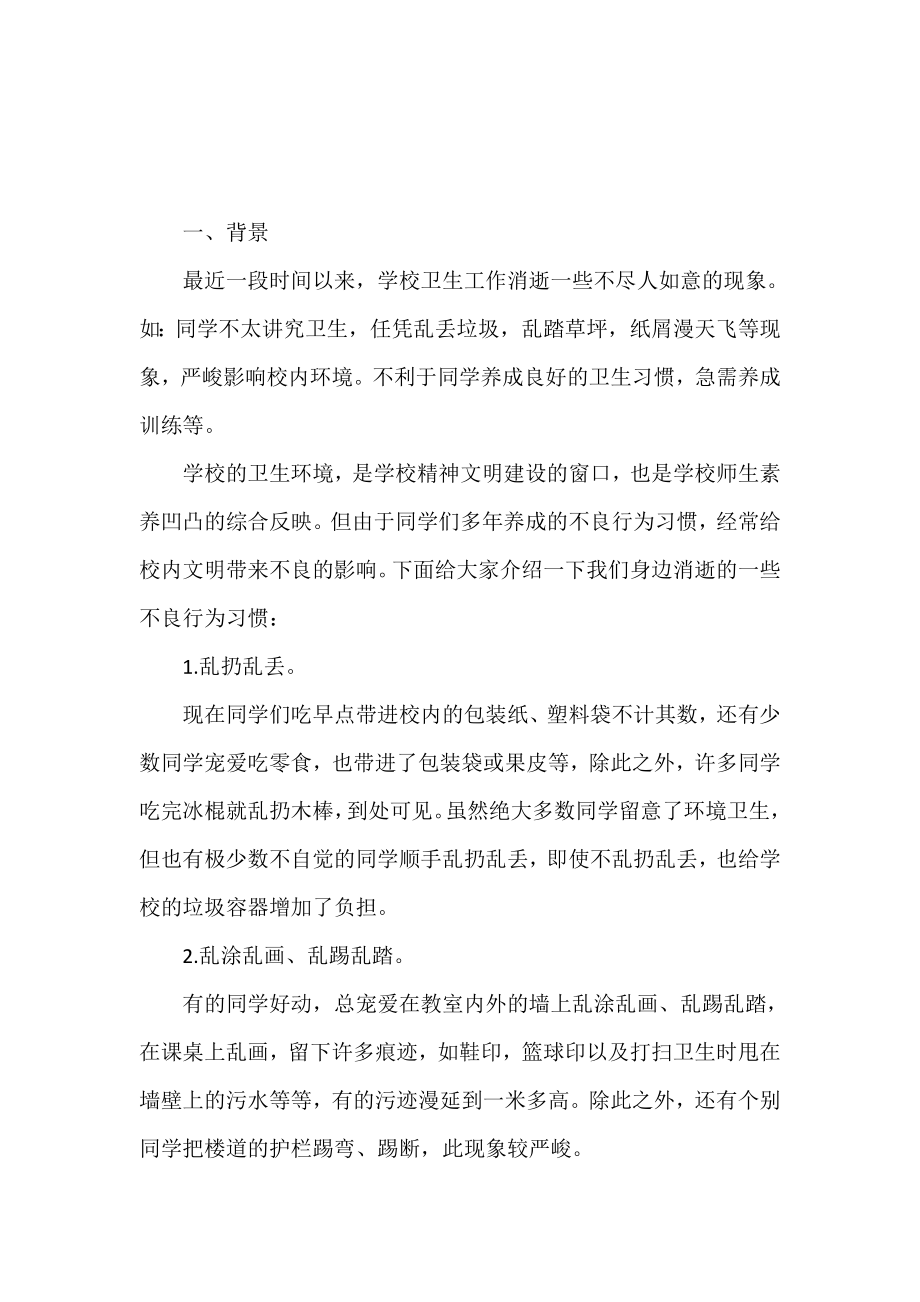 保护环境爱护校园主题班会.doc_第2页