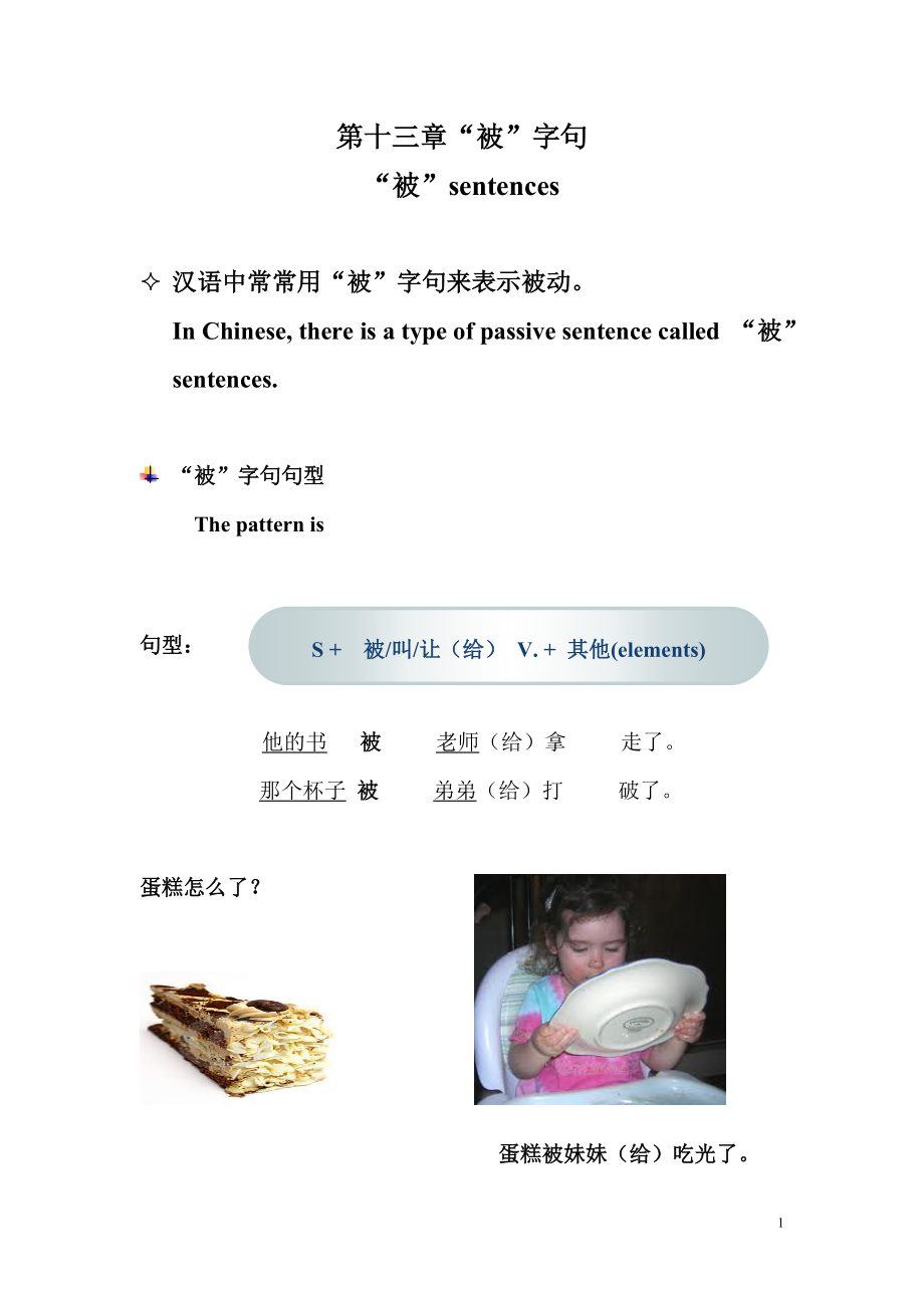 HSK4级语法讲练十三 被字句总结.doc_第1页