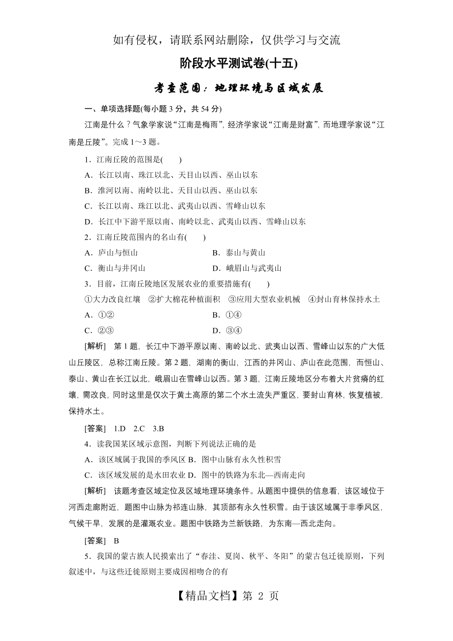 高中地理必修三第一单元测试题及答案.doc_第2页