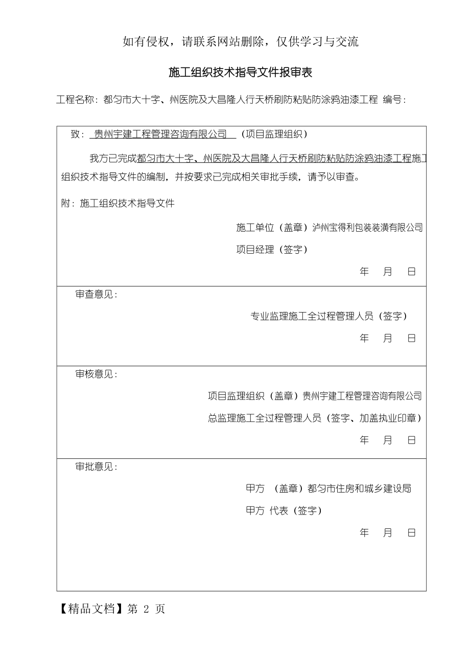 {JZ}天桥防黏贴防涂鸦油漆施工方案231.doc_第2页