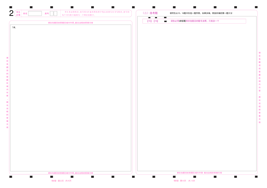 2022广东高考物理答题卡.pdf_第2页